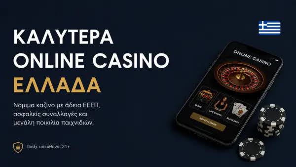 Νέα Καζίνο Η Επόμενη Γενιά Διασκέδασης και Ευκαιριών